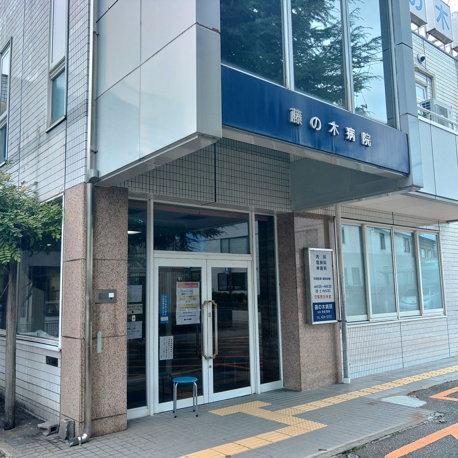 藤の木病院の外観