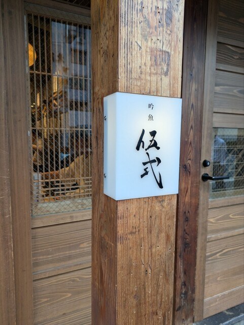 町家の入口と行灯