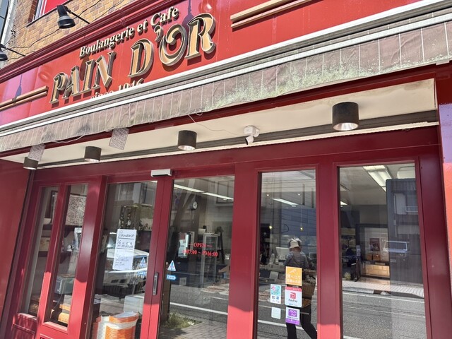 Boulangerie et Cafe PAIN D'OR の看板