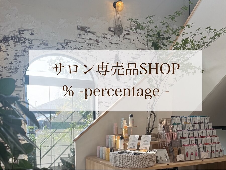 サロン専売品のお店